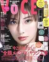 VOCE 2023年11月号 通常版 [雑誌] | 講談社 |本 | 通販 | Amazon